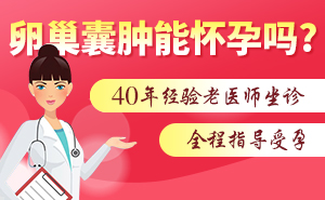 上海治疗卵巢囊肿的医院排名
